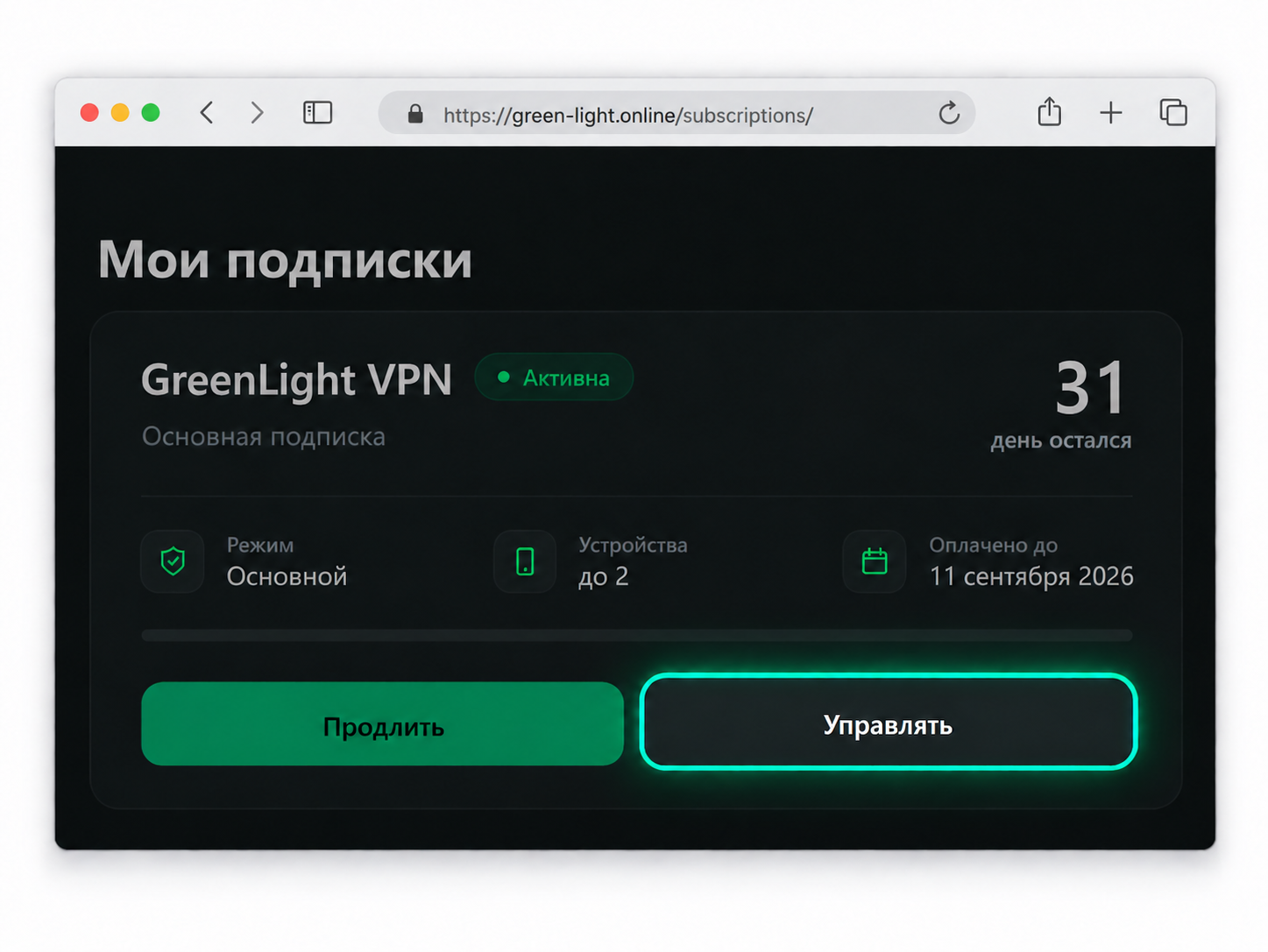 Шаг 3: Откройте подписку в кабинете