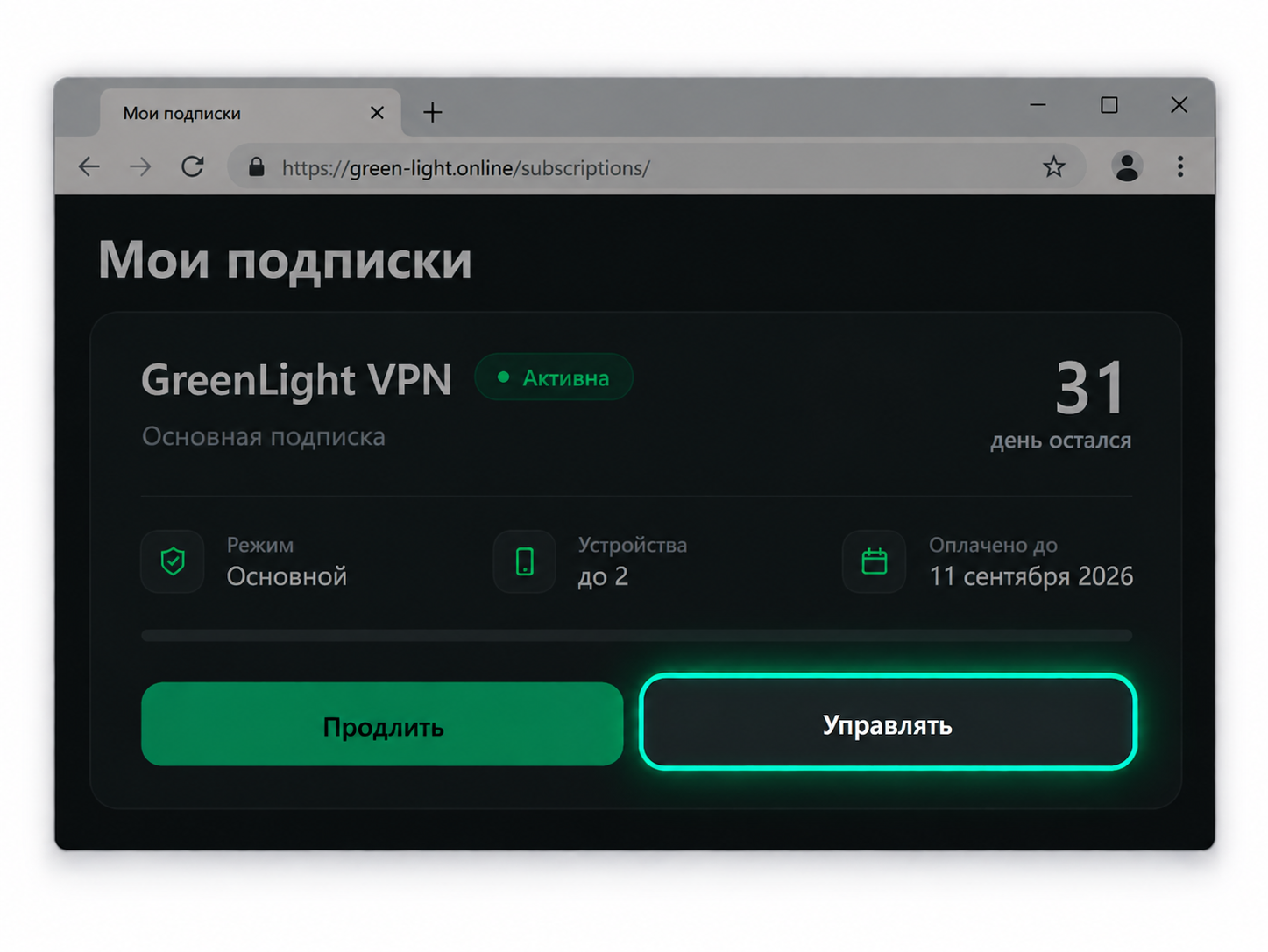 Шаг 2: Откройте подписку в кабинете